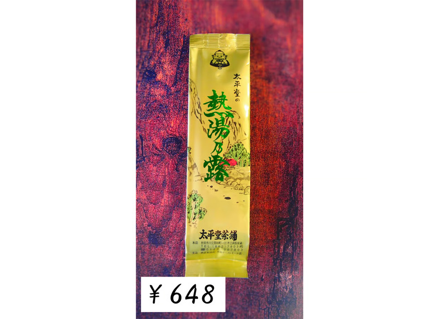 熱湯乃露 - 画像 (3)