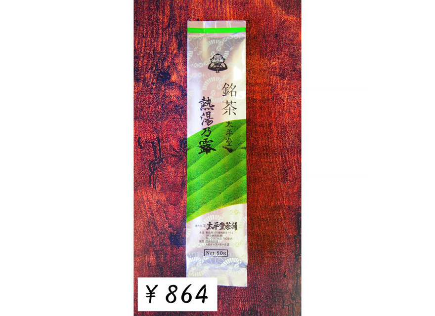 熱湯乃露 - 画像 (5)