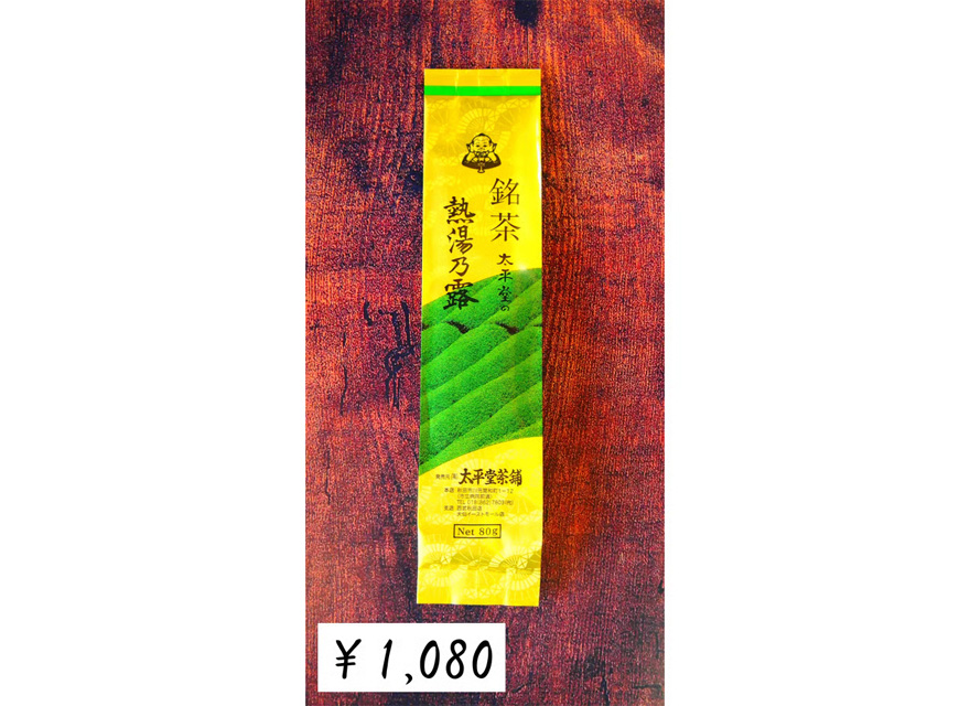 熱湯乃露 - 画像 (6)