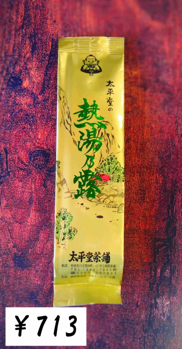 熱湯乃露 - 画像 (3)