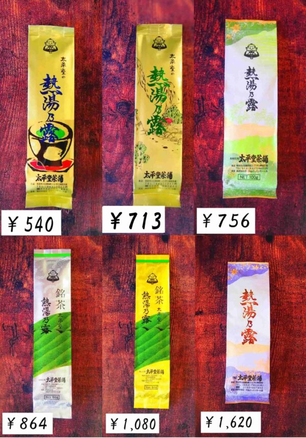 熱湯乃露