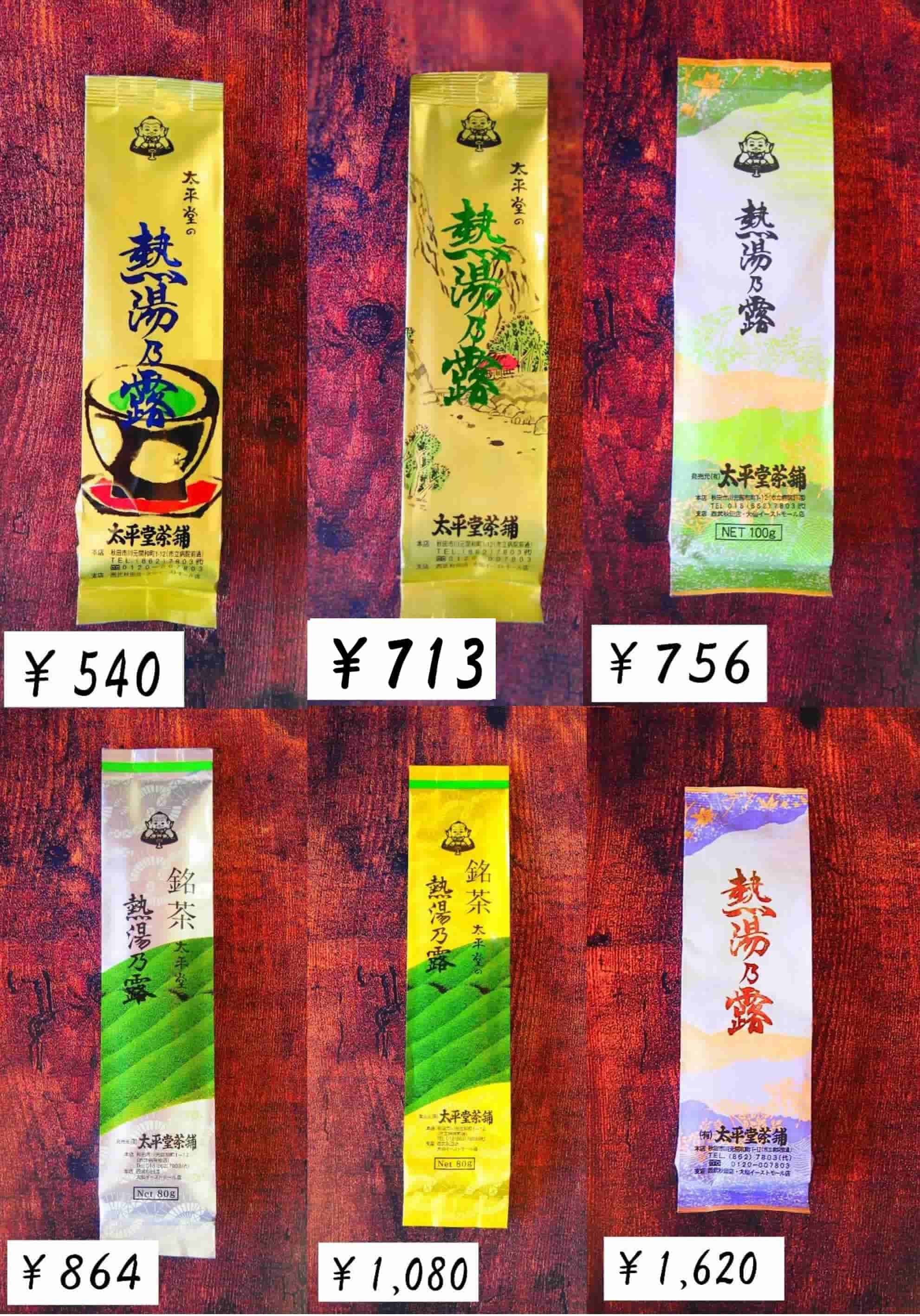 熱湯乃露