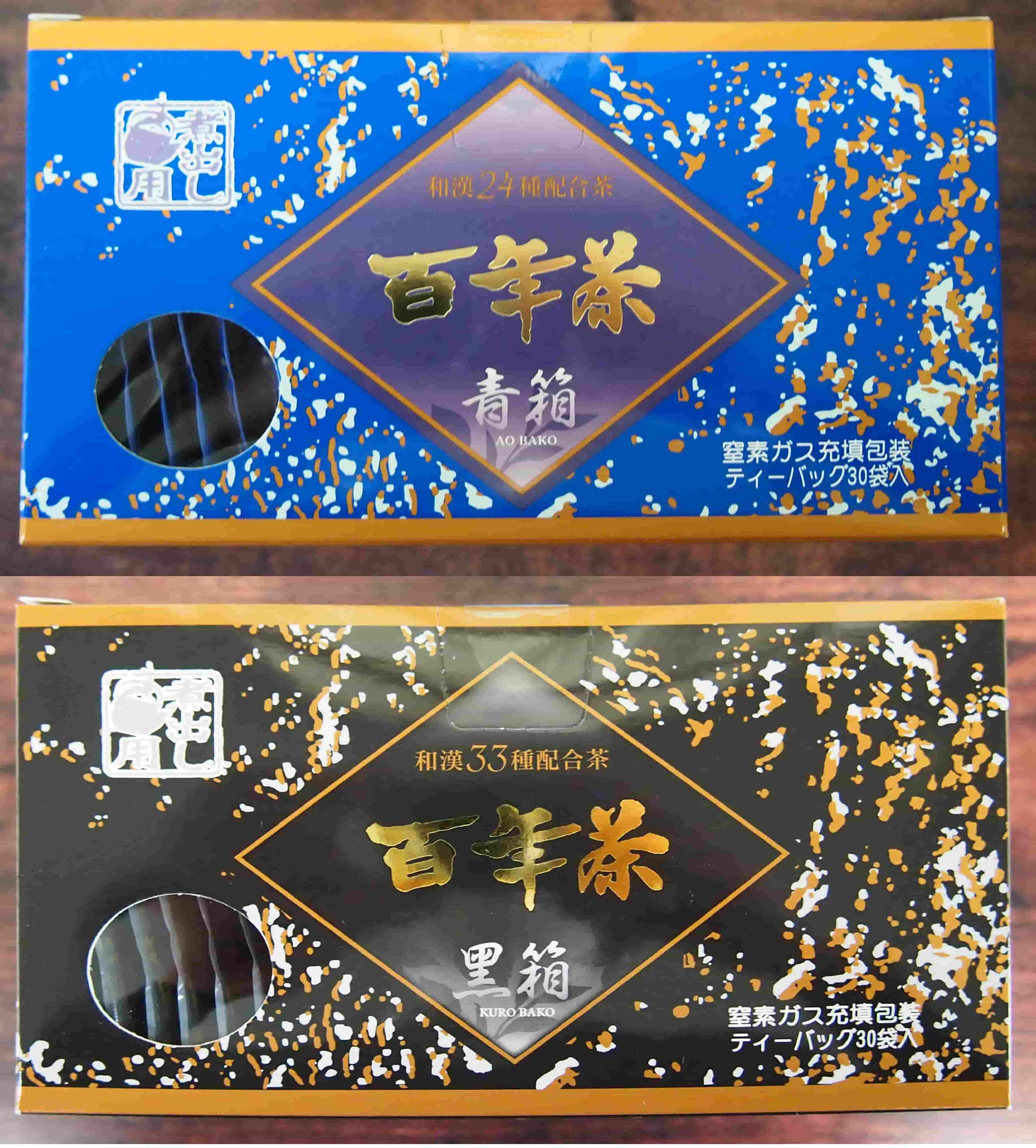 百年茶【青/黒】