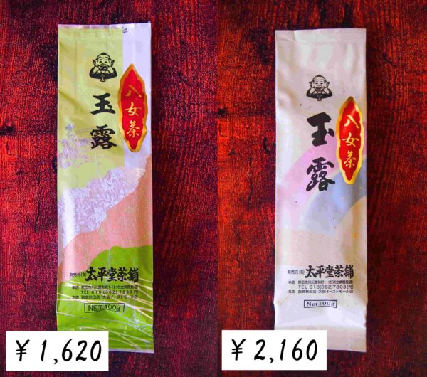 八女茶 玉露