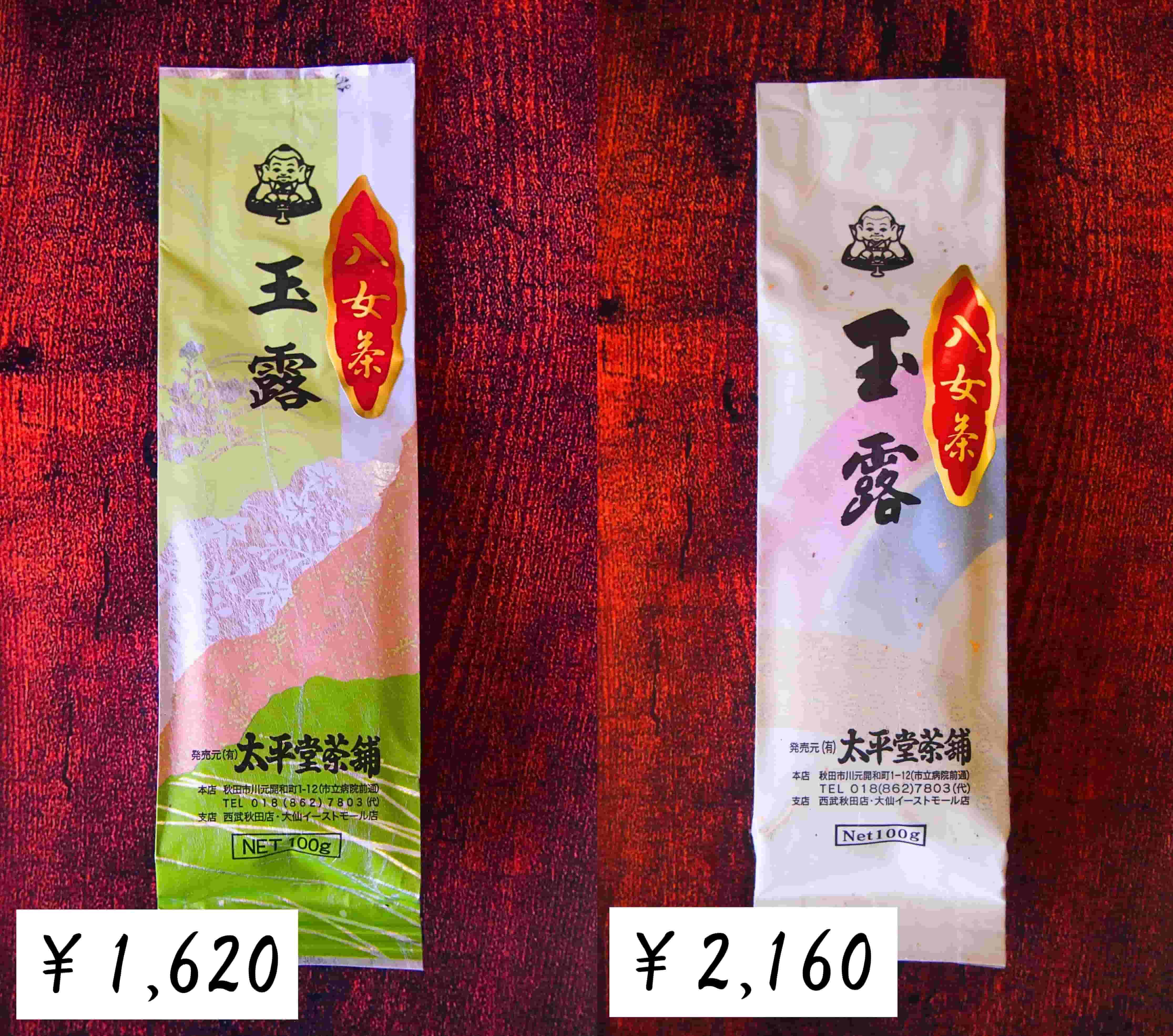 八女茶 玉露