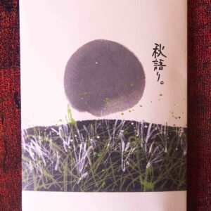 秋季限定茶【秋語り】