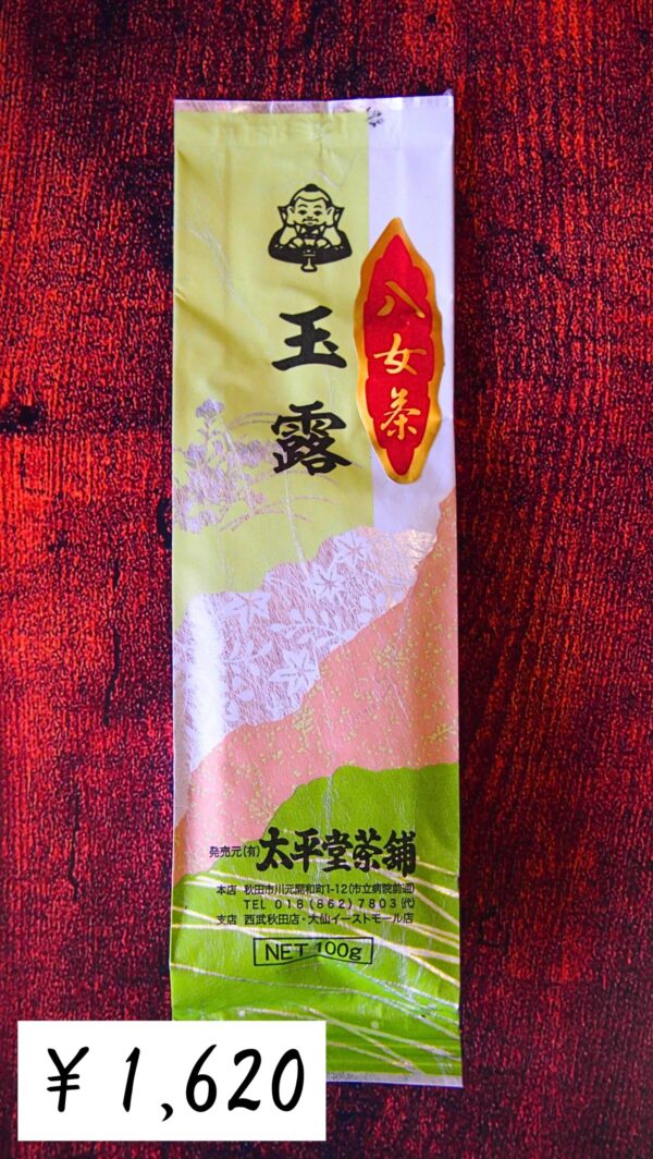 八女茶 玉露 - 画像 (2)