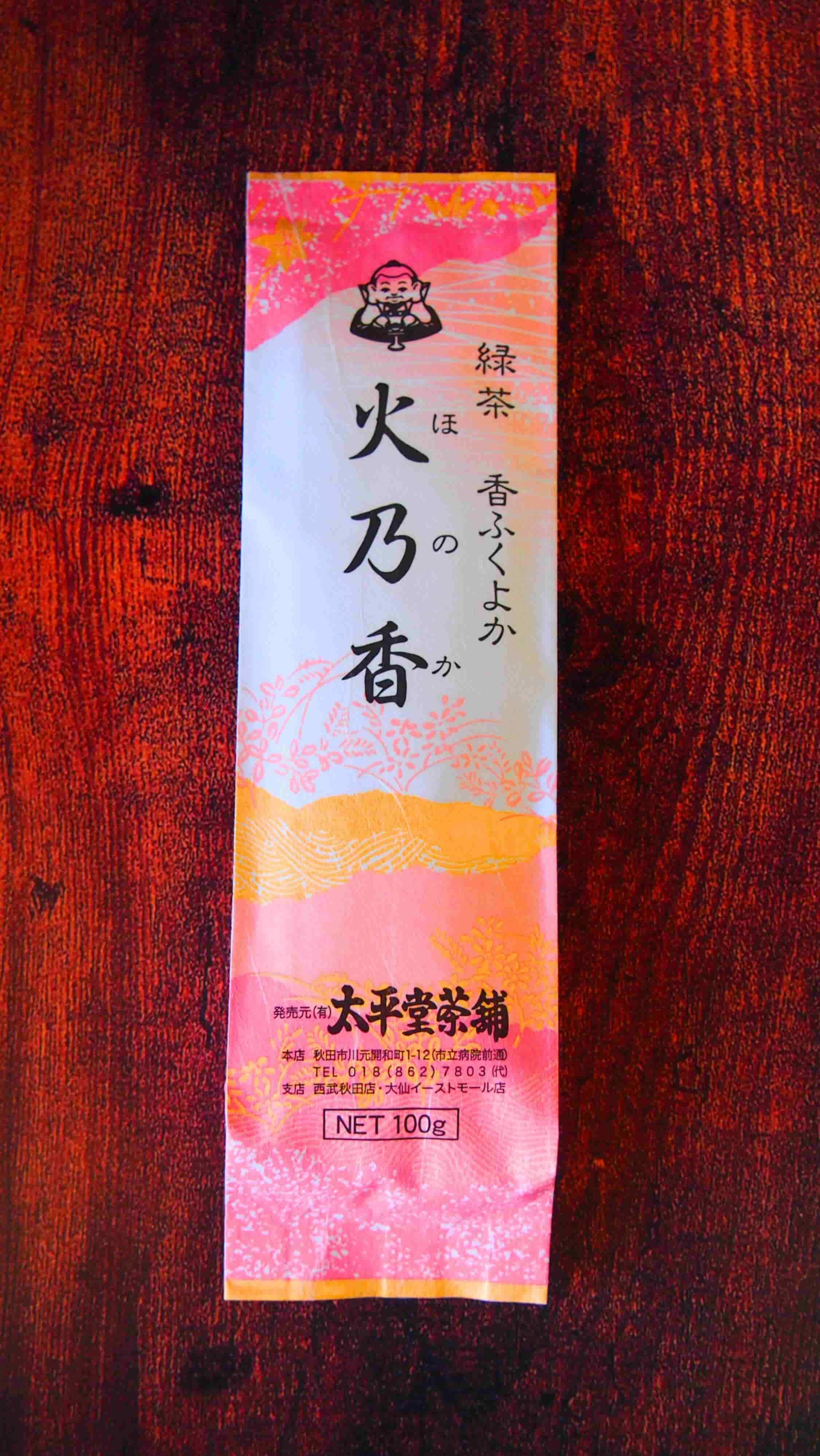 火乃香(ほのか)