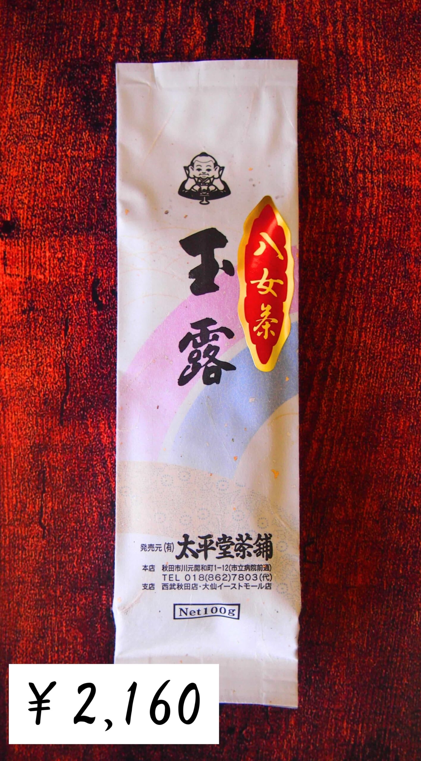 八女茶 玉露 - 画像 (3)