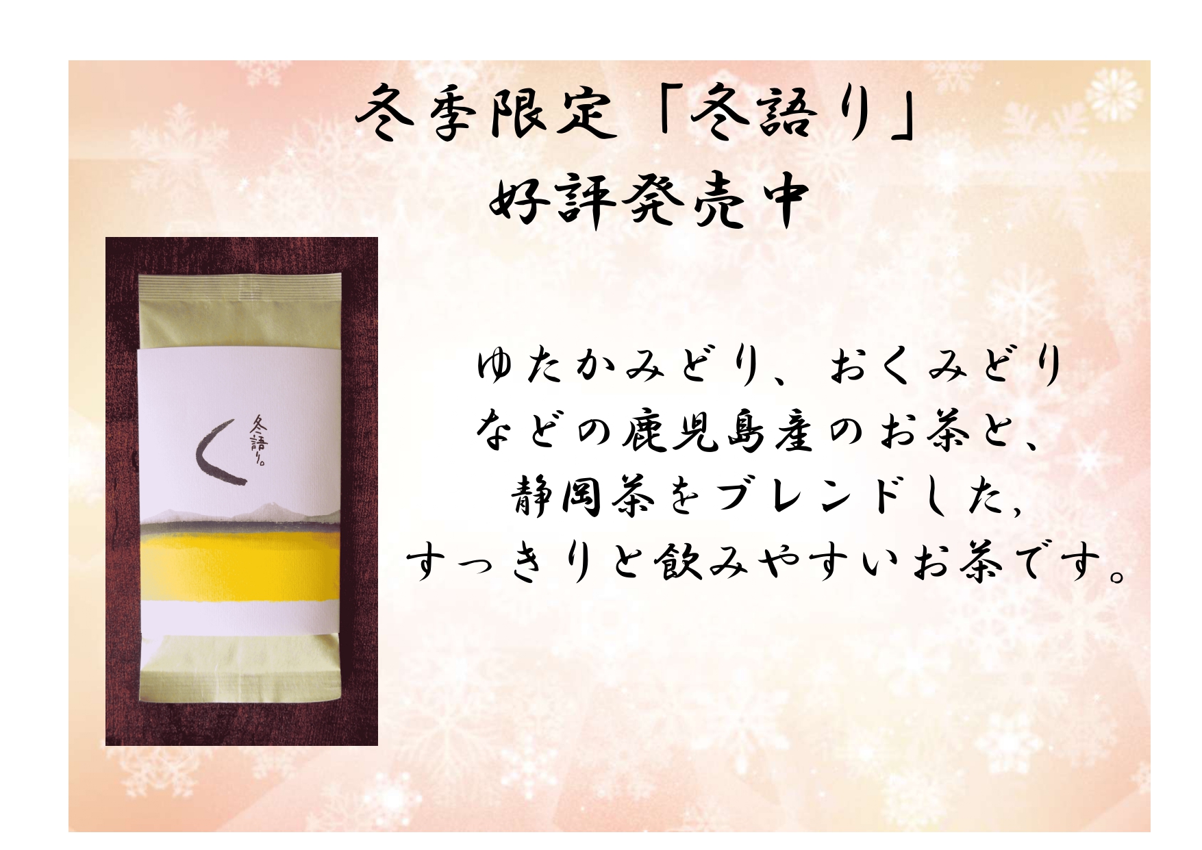 冬語り - 画像 (2)