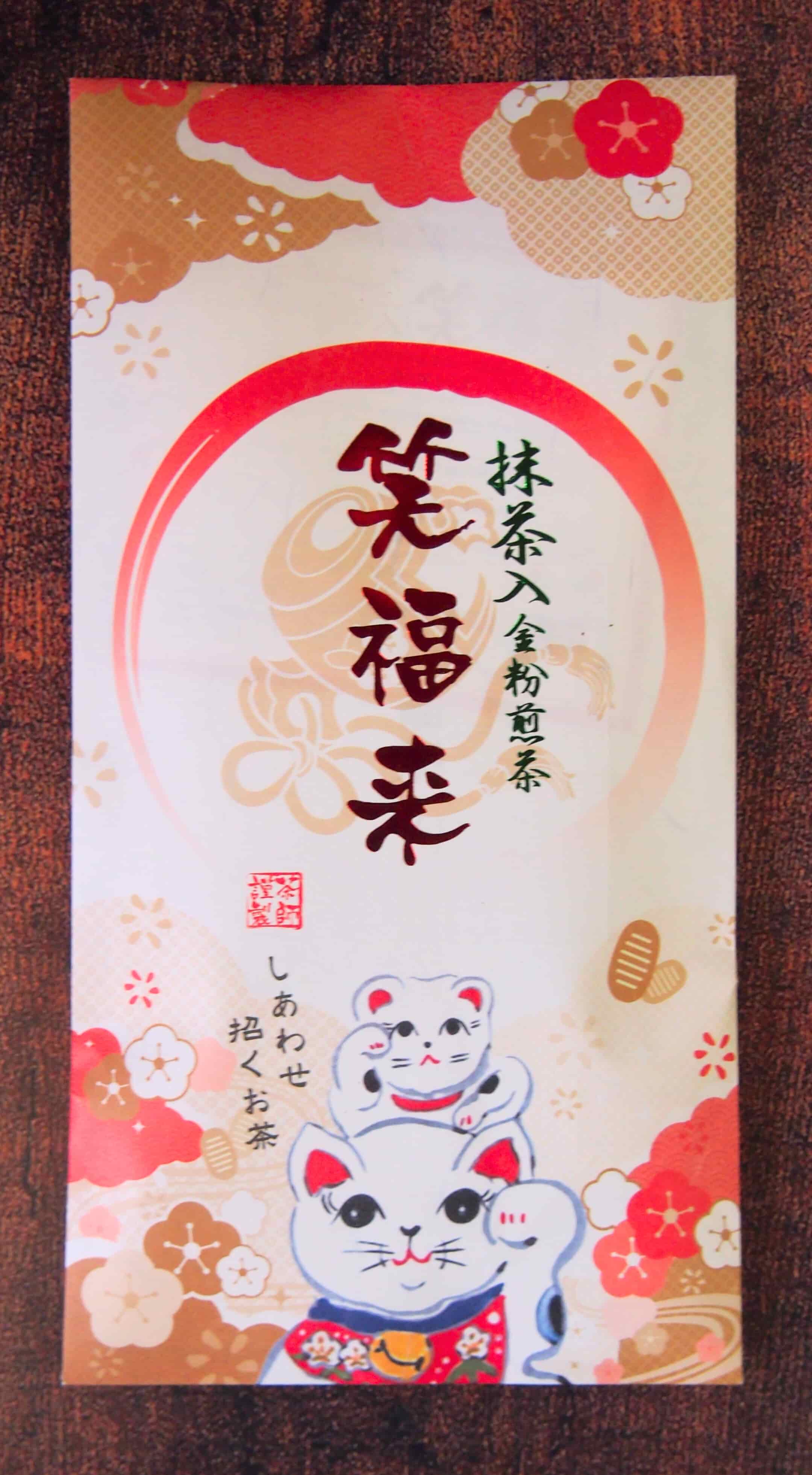 【新春限定】抹茶入り金粉煎茶 笑福来