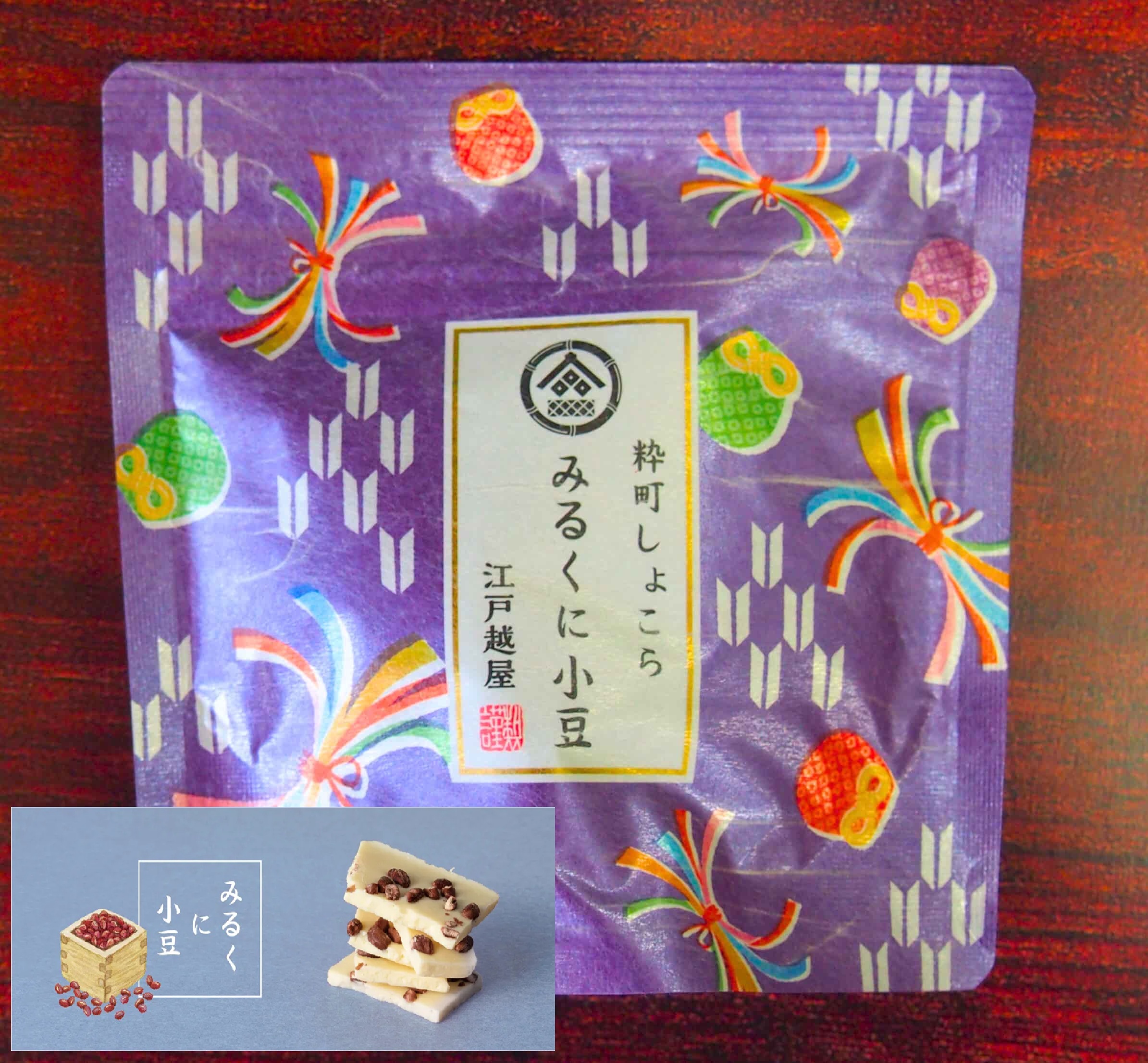 粋町しょこら - 画像 (5)